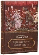 Архиепископ Аверкий (Таушев) собрание творений в 5 томах с DVD диском