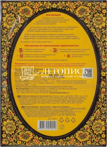 Пасхальный набор для декорирования яиц "Травушка-Муравушка" (арт. 13849) фото 3