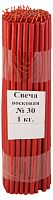 Свечи восковые Козельские красные  № 30, 1 кг (церковные, содержание воска не менее 40%)