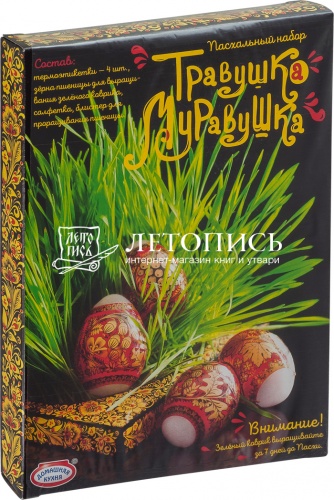 Пасхальный набор для декорирования яиц "Травушка-Муравушка" (арт. 13849)