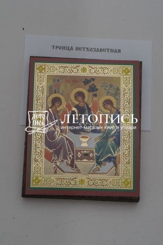 Икона "Святая Троица" (на дереве с золотым тиснением, 80х60 мм) фото 2