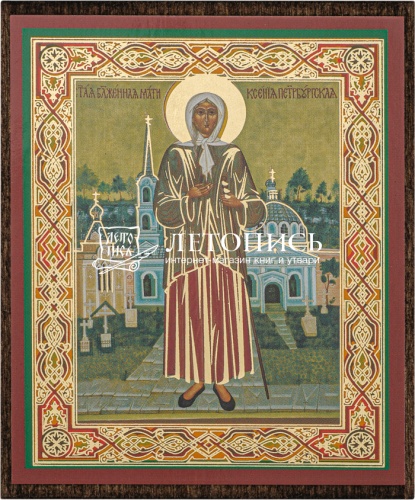 Икона "Святая блаженная Ксения Петербургская" (на дереве с золотым тиснением, 80х60 мм)