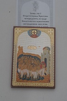 Икона "Сорока мученикам Севастийским" (оргалит, 90х60 мм)