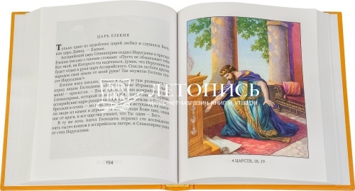 Библия в рассказах для детей, 184 иллюстрации к Ветхому и Новому Завету (арт. 09608) фото 2