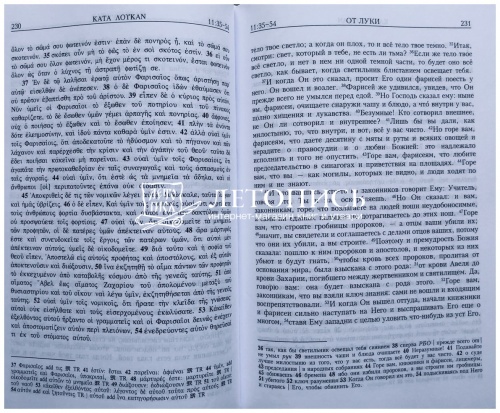 Новый Завет с параллельным переводом на греческом и русском языках  фото 5
