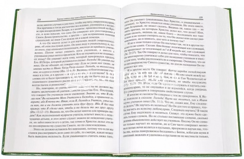 Полное собрание творений святителя Иоанна Златоуста: в 12 томах (комплект из 25 книг) (Арт. 03283) фото 7