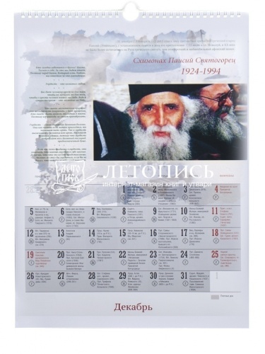 Православный перекидной календарь на 2022 год "Драгоценные камни веры" фото 3