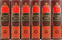 Святитель Иоанн Златоуст. Полное собрание сочинений в 12 томах