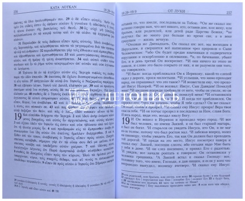 Новый Завет с параллельным переводом на греческом и русском языках  фото 6