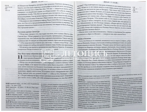 Радостная Весть, Новый Завет, учебное издание фото 8