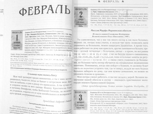 Женский православный календарь на 2022 год "Надежда" (душеполезное чтение для православной женщины на каждый день года) фото 5
