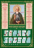 Календарь на 2023 год листовой "Преподобный Сергий Радонежский", 100 штук в упаковке