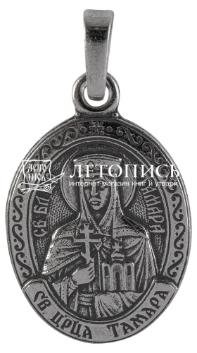 Икона нательная с гайтаном: мельхиор, серебро "Святая Благоверная Царица Грузии Тамара Великая"