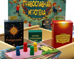 Православная Игротека "Набор из трех игр"