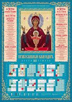 Календарь на 2023 год листовой "Пресвятая Богородица Неупиваемая Чаша", 10 штук в упаковке