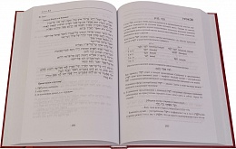 Учебник древнееврейского языка