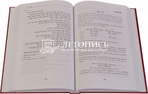 Учебник древнееврейского языка фото 2