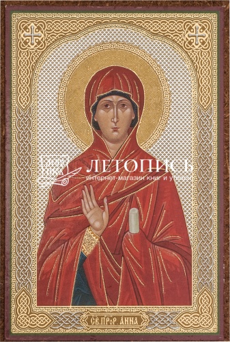 Икона "Святая пророчица Анна" (оргалит, 90х60 мм)