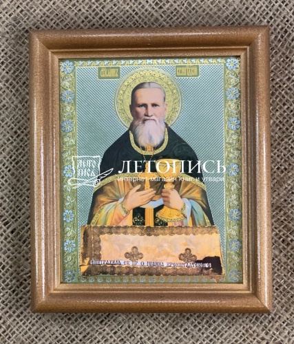 Икона святой праведный Иоанн Кронштадтский (двойное тиснение, 155х130 мм, арт. 17175)