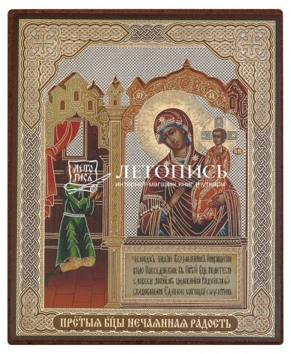 Икона Божией Матери "Нечаянная Радость" (оргалит, 120х100 мм)