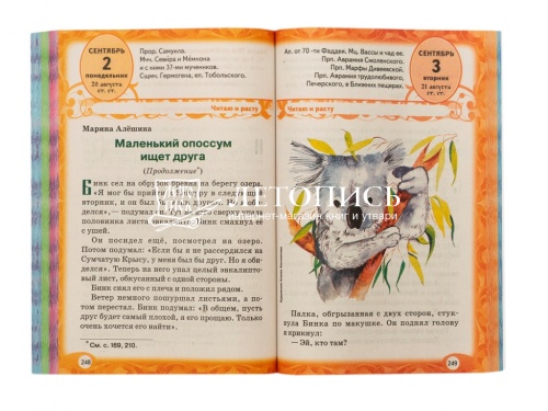 Лесенка-чудесенка. Литературно-художественный православный календарь на 2024 год для детей и родителей фото 6