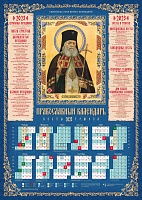 Календарь на 2023 год листовой "Святитель Лука (Войно-Ясенецкий)", 100 штук в упаковке