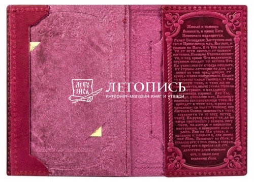 Обложка для гражданского паспорта из натуральной кожи с иконой, молитвой и вкладышем (цвет: бордо) фото 2