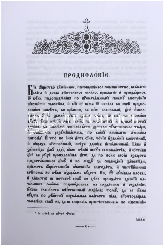 Добротолюбие на церковнославянском языке (в 2-х томах) фото 15
