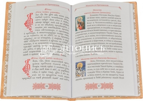 Молитвослов учебный на церковнославянском языке для отрочества, с параллельным переводом (арт. 09852) фото 2