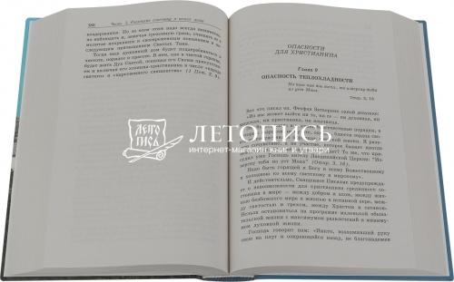 Современная практика православного благочестия (в 2 томах) фото 3