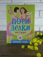 Крым-чай "Посиделки" с розой, сбор крымских трав и плодов 80 г