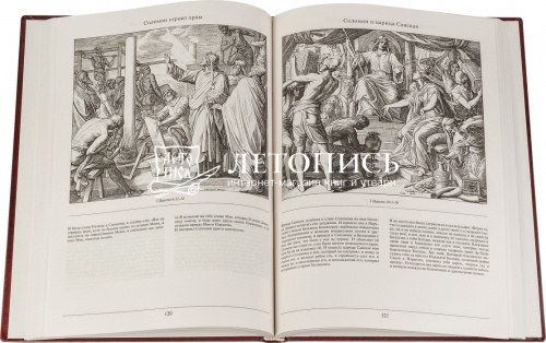 Библия, синодальный перевод, с гравюрами Юлиус Шнорр фон Карольсфельд (арт. 09516) фото 2