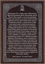 Икона Божией Матери "Тихвинская" (оргалит, 90х60 мм)