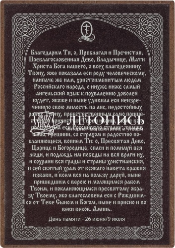 Икона Божией Матери "Тихвинская" (оргалит, 90х60 мм) фото 2