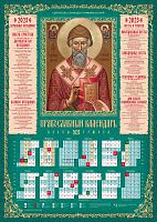 Календарь на 2023 год листовой "Святитель Спиридон Тримифунтский", 100 штук в упаковке