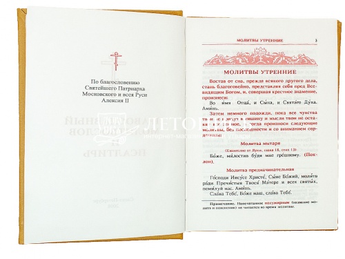 Православный молитвослов и Псалтирь. Гражданский шрифт (арт. 02392) фото 5