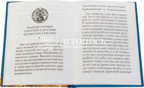 Свидетельства о покровительстве Пресвятой Богородицы Русскому монастырю на Афоне  фото 2