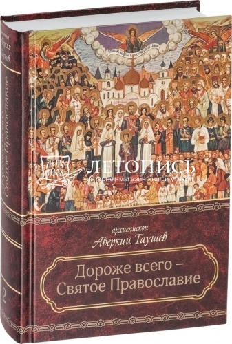 Архиепископ Аверкий (Таушев) собрание творений в 5 томах с DVD диском фото 7