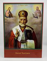 Икона "Святитель Николай Чудотворец" (ламинированная , 300х210 мм) (арт. 15713)
