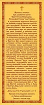 Восковые свечи для домашней молитвы, Святитель Спиридон Тримифунтский (Арт. 16218)