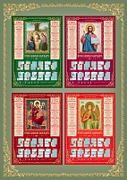 Набор листовых настенных календарей на 2023 год №4: Пресвятая Троица, Господь Вседержитель, Пресвятая Богородица "Всецарица", Ангел Хранитель