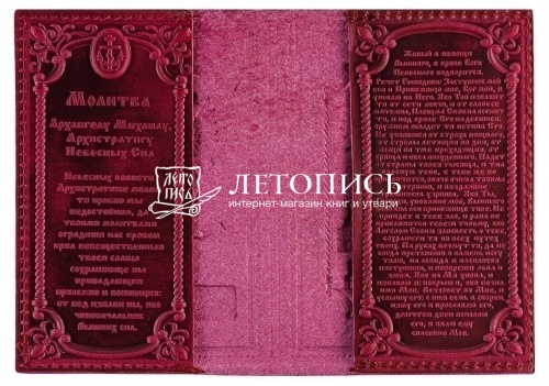 Обложка для гражданского паспорта "Дивеево" (из натуральной кожи с молитвой) фото 2