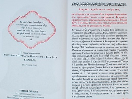 Минея общая. Церковнославянский шрифт