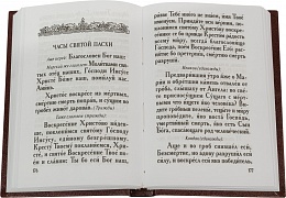 Молитвослов карманный (арт. 13790)