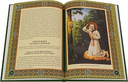 Библиотека православного христианина: Почитание святых