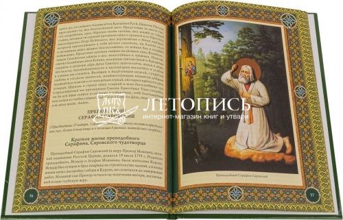 Библиотека православного христианина: Почитание святых фото 2