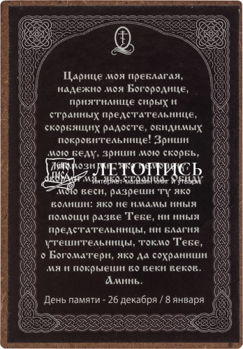 Икона Божией Матери "Остробрамская" (оргалит, 90х60 мм) фото 2