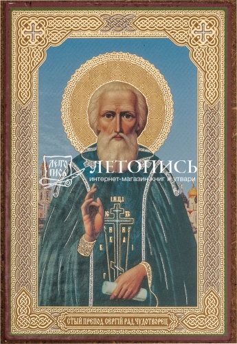 Икона "Преподобный Сергий Радонежский, игумен" (оргалит, 90х60 мм)