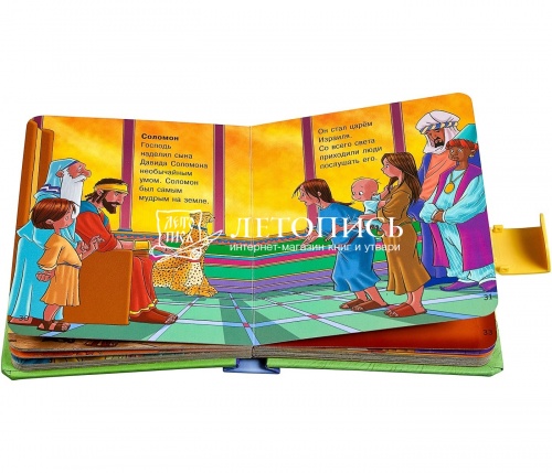 Моя первая Библия, Библейские рассказы для малышей: Книга-картонка в виде чемоданчика (арт. 07397) фото 2