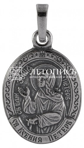 Икона нательная с гайтаном: мельхиор, серебро "Святая Блаженная Ксения Петербургская" 